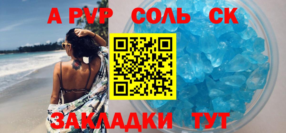 Alpha-PVP СК КРИС Ярцево