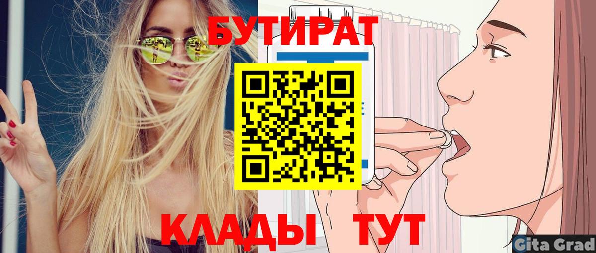 Бутират оксана  БУТИРАТ  Ярцево 