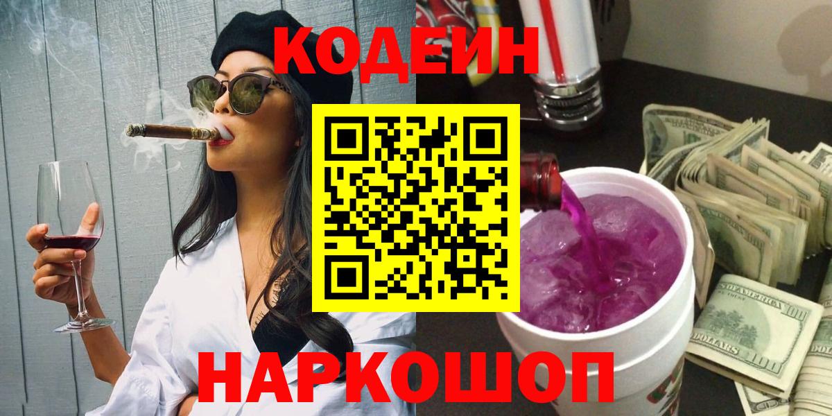 купить наркотики сайты  Codein напиток Lean (лин)  Вход с VPN  Ярцево 