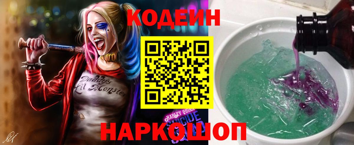 Кодеин Purple Drank  Ярцево  Кодеиновый сироп Lean Purple Drank 