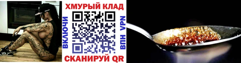 Героин Heroin  где найти   Ярцево 