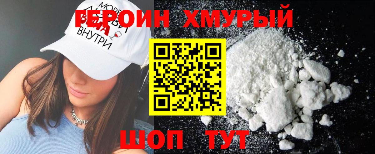 Героин герыч Ярцево