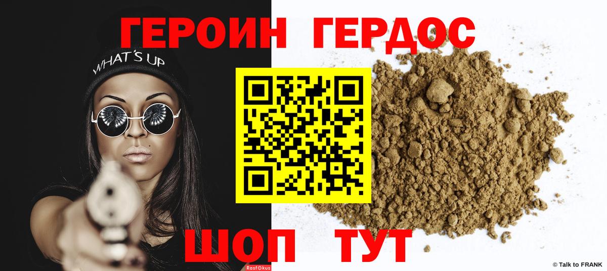 ГЕРОИН VHQ  Ярцево 