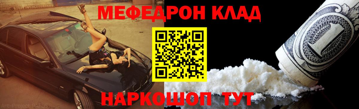 Меф мяу мяу кристаллы Ярцево