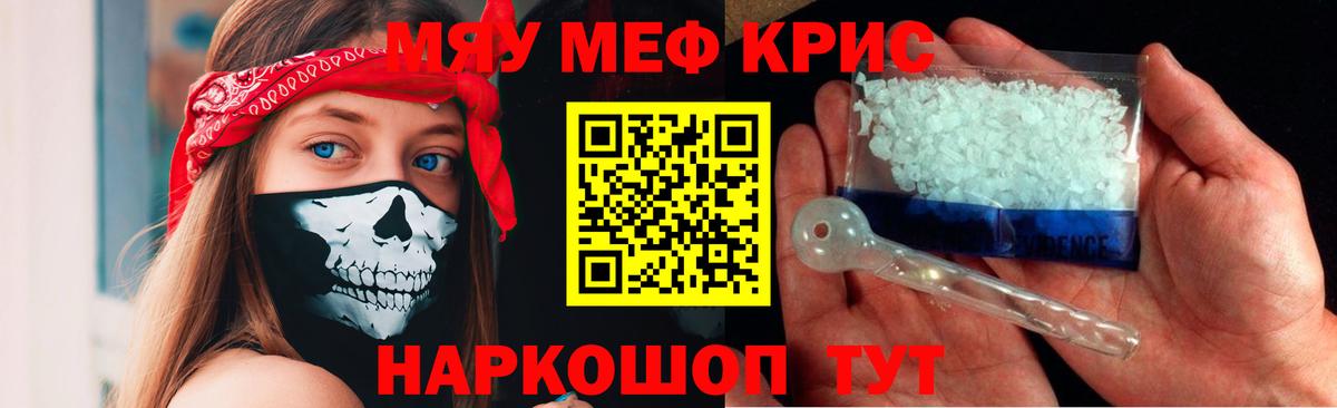 Ярцево  МЯУ-МЯУ мука  МЯУ-МЯУ mephedrone  Вход с VPN 
