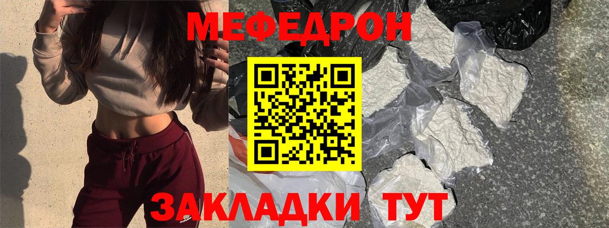Меф  Ярцево  МЯУ-МЯУ mephedrone 