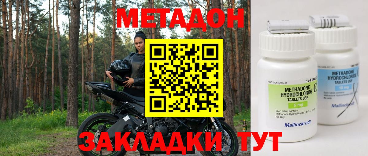 МЕТАДОН methadone  МЕТАДОН мёд  Ярцево 