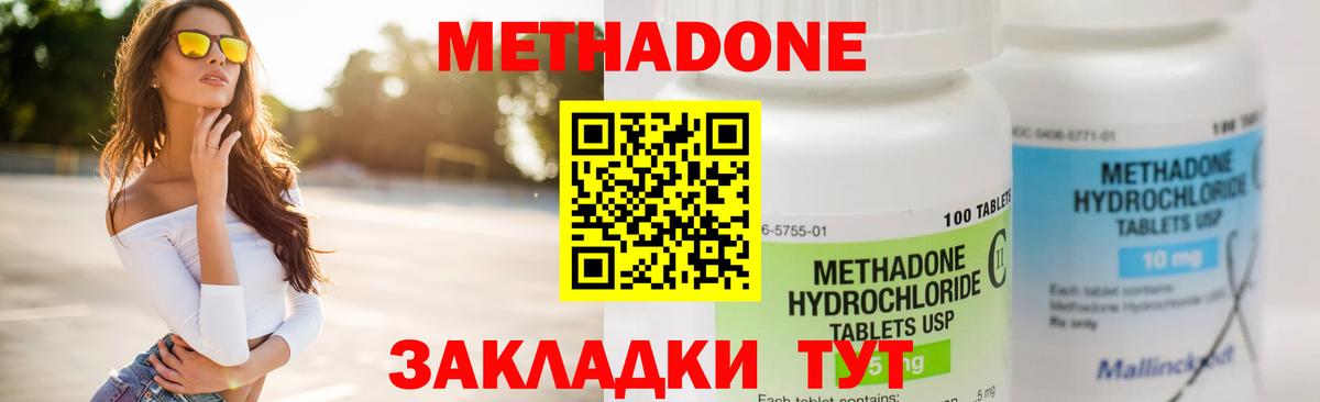 МЕТАДОН methadone  МЕТАДОН мёд  Вход с VPN  Ярцево 