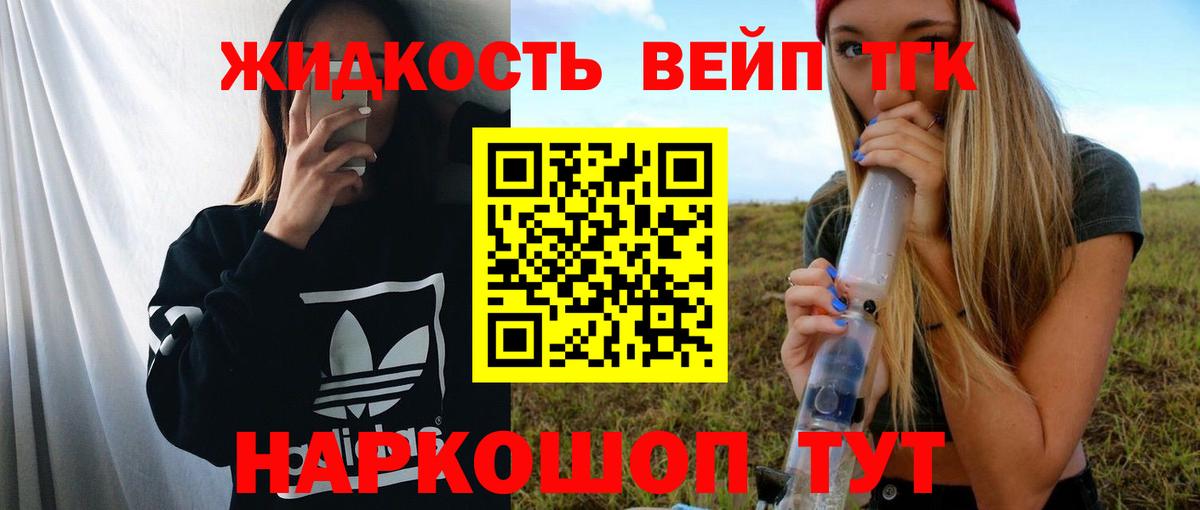 Ярцево  как найти   ТГК гашишное масло  Вход с VPN  Дистиллят ТГК жижа 