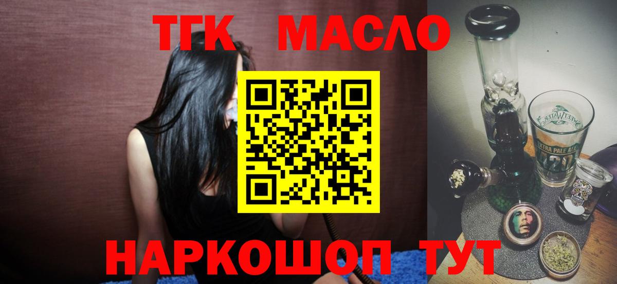 ТГК жижа Ярцево